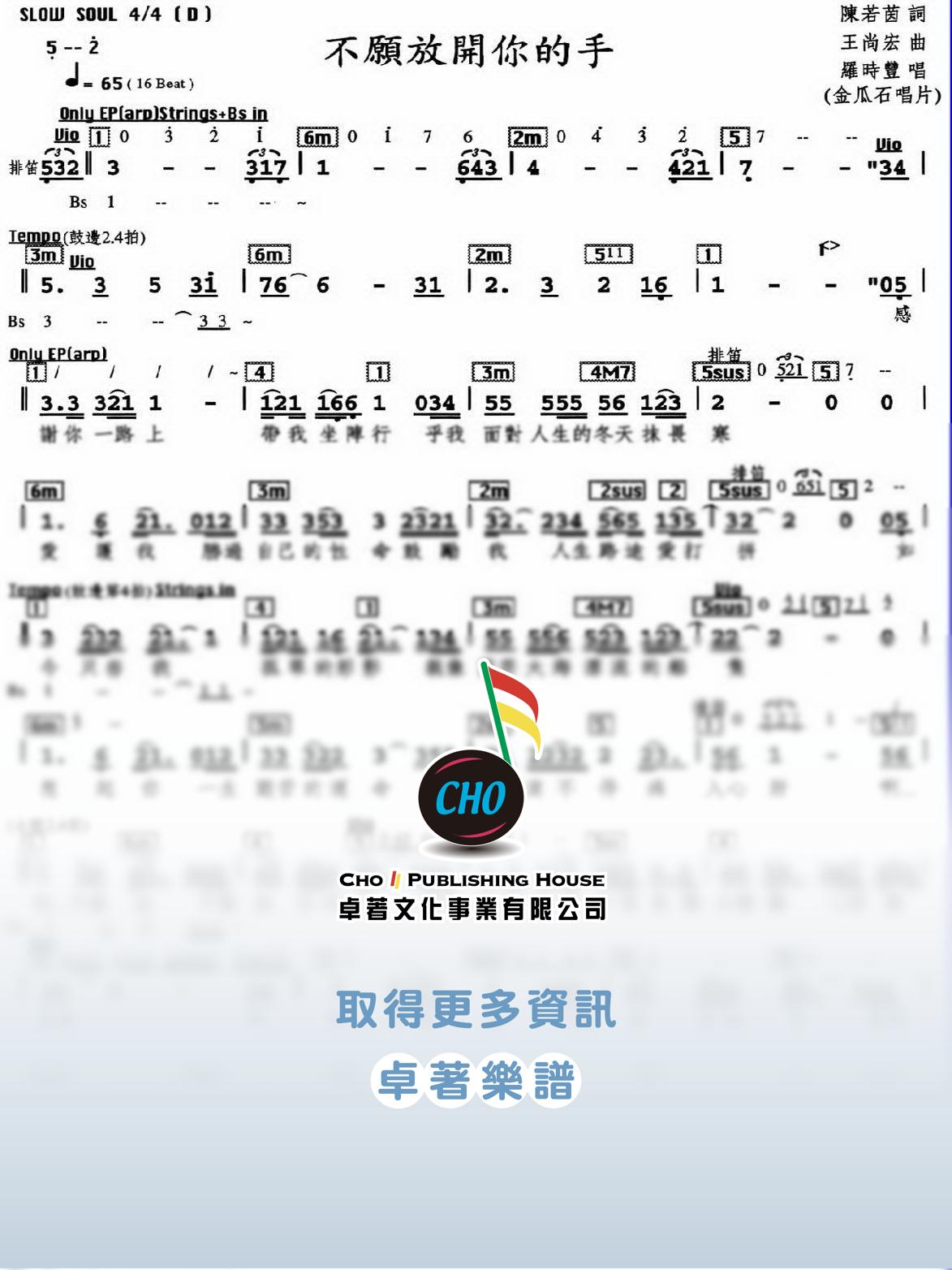 不願放開你的手